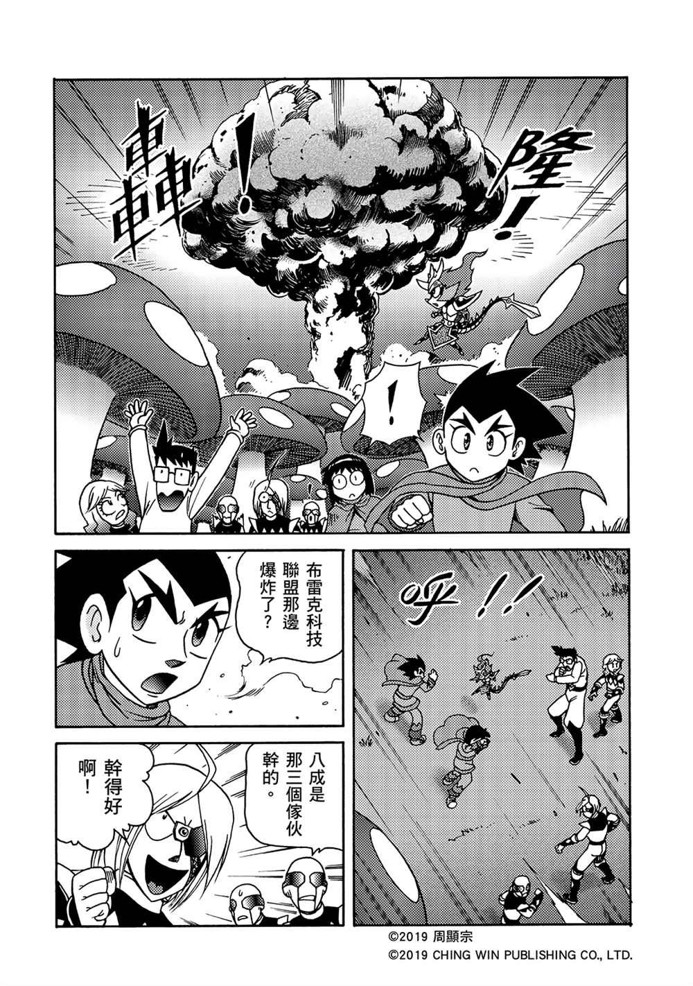 第13回 男天使小队到来？