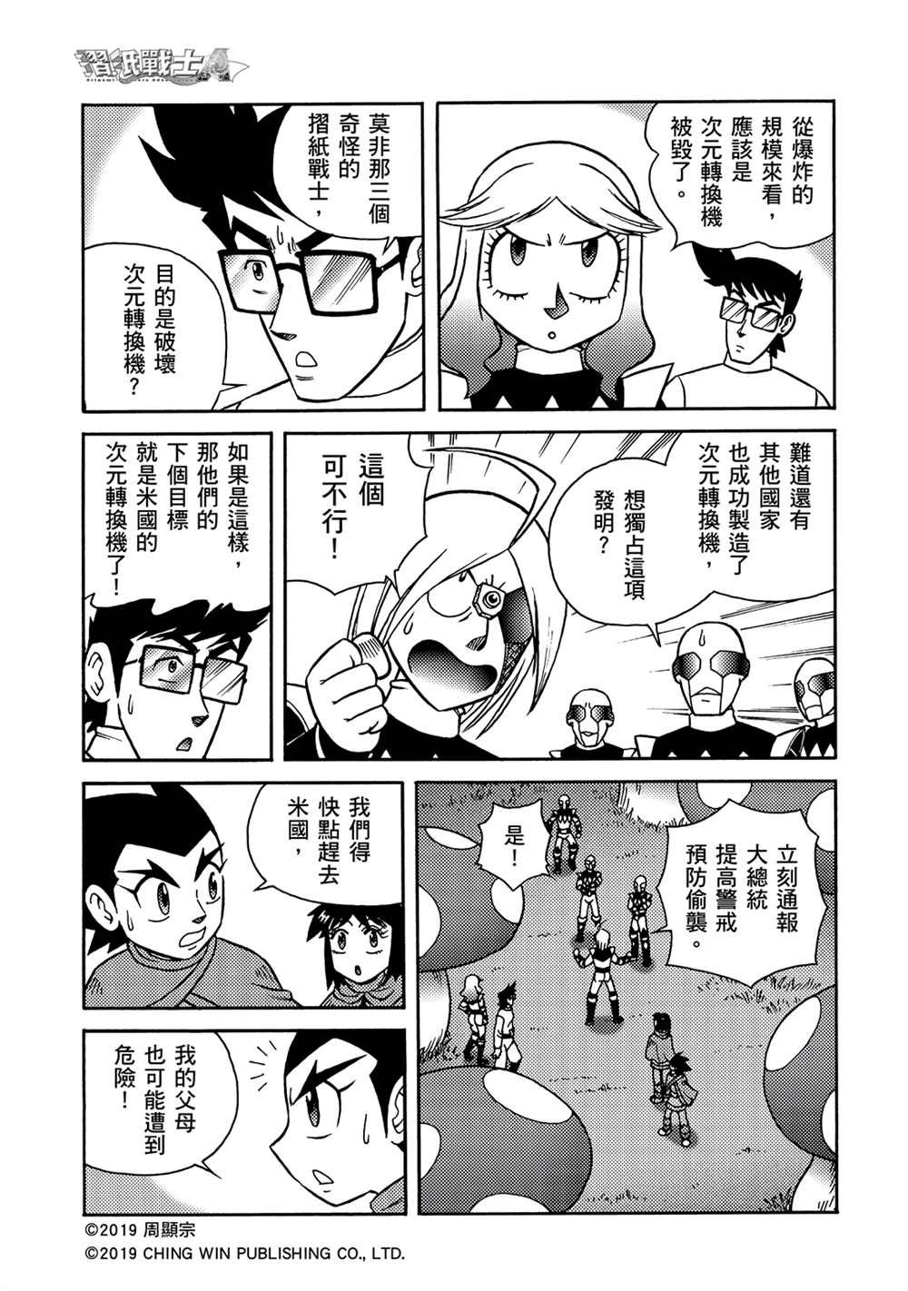 第13回 男天使小队到来？