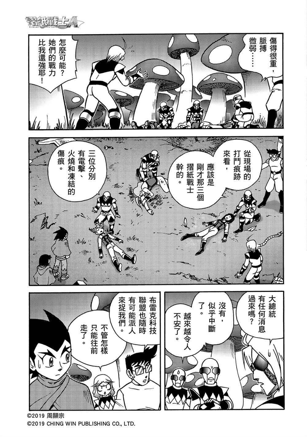 第13回 男天使小队到来？