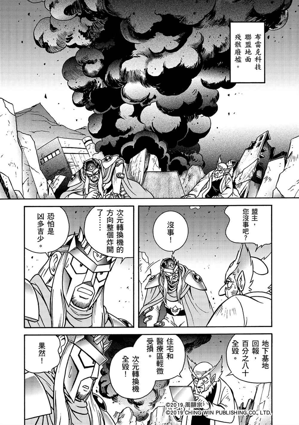 第13回 男天使小队到来？