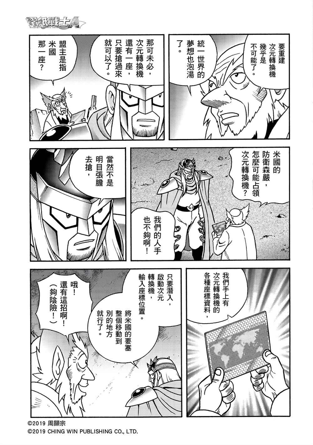 第13回 男天使小队到来？