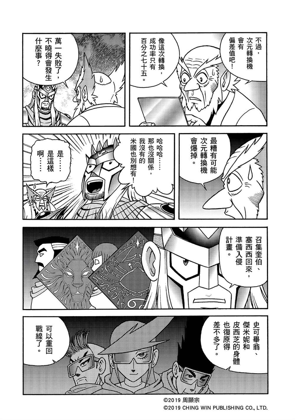 第13回 男天使小队到来？