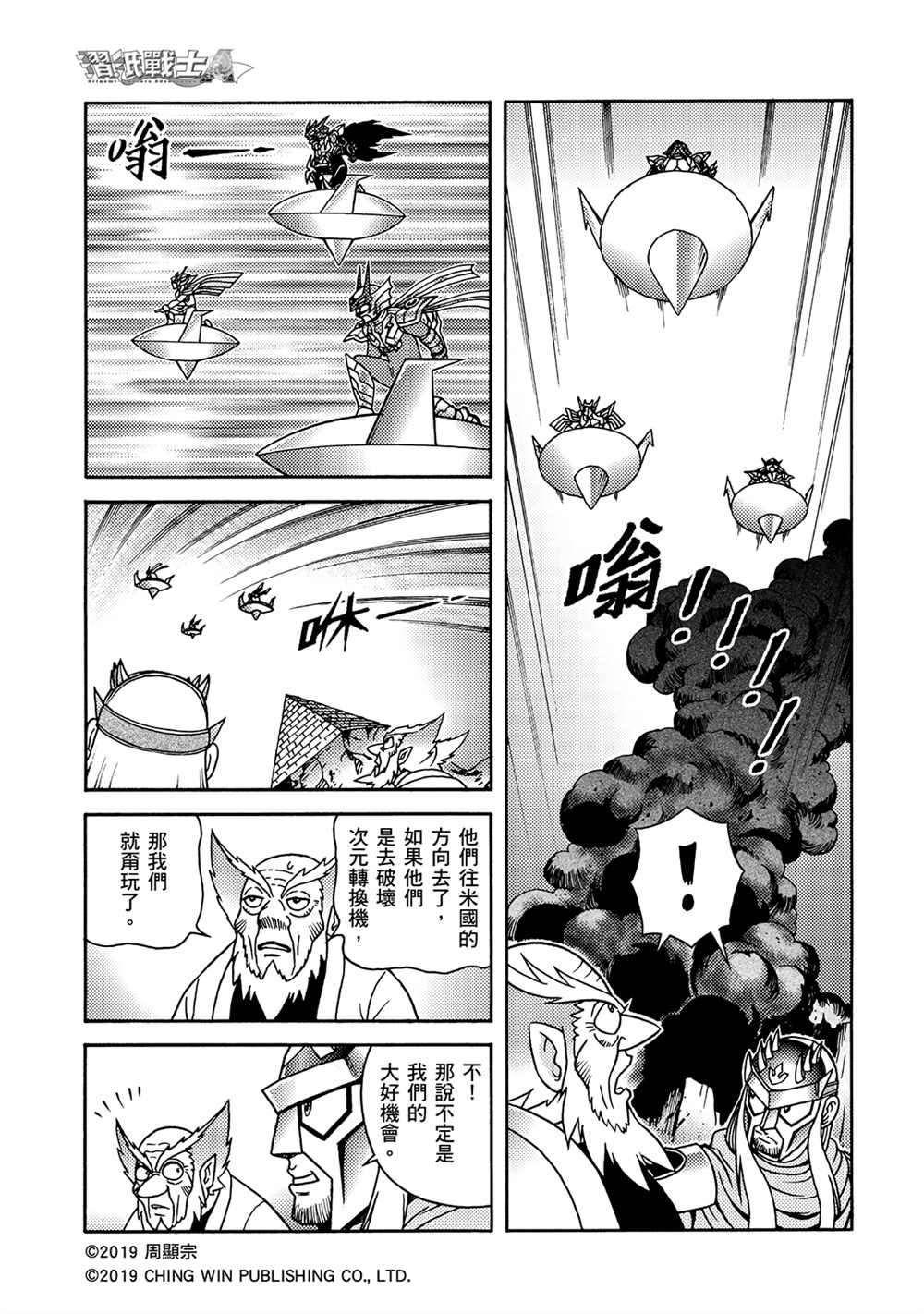 第13回 男天使小队到来？