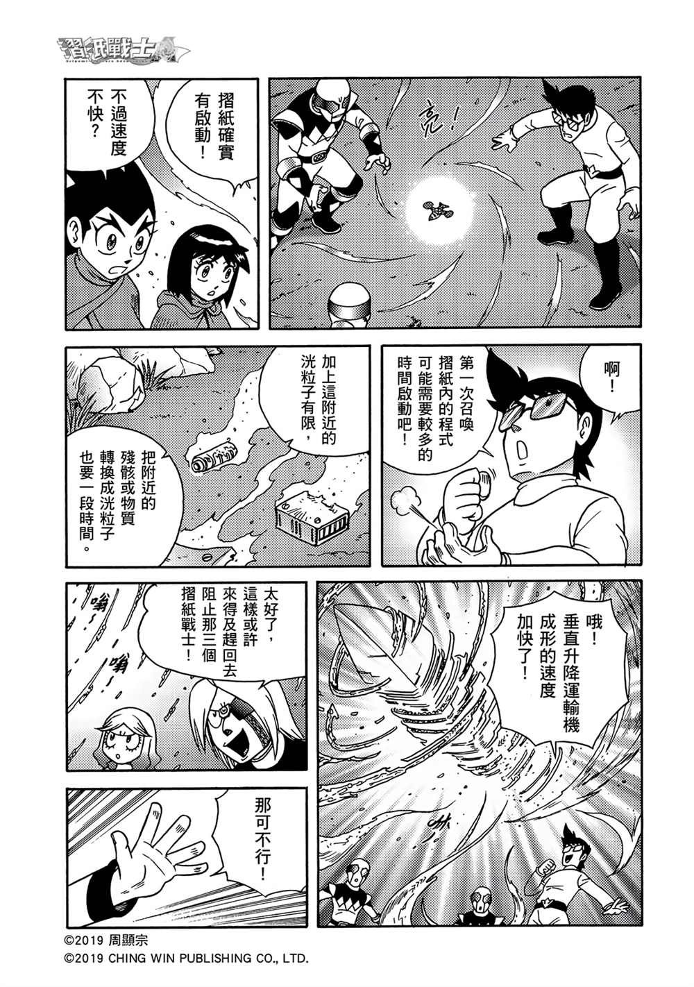 第13回 男天使小队到来？