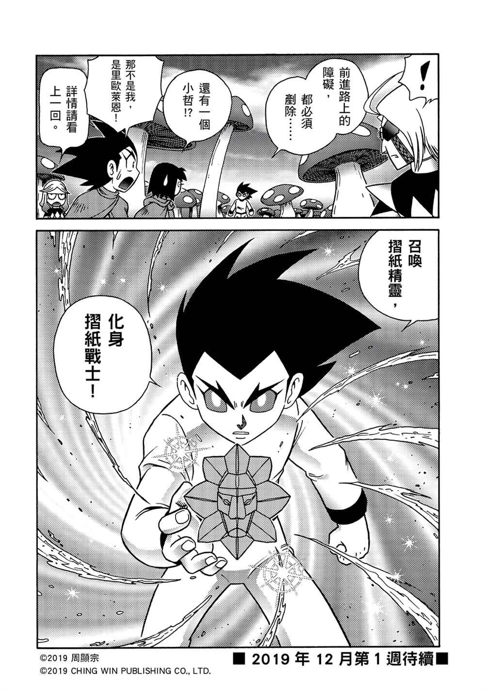 第13回 男天使小队到来？