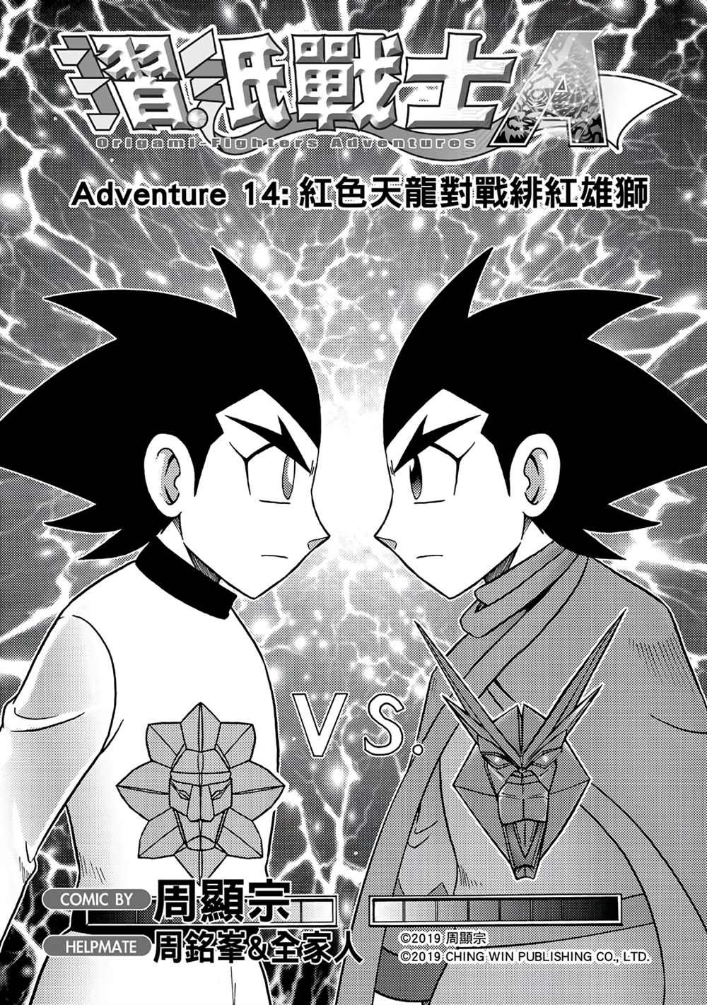第14回 红色天龙对战绯红雄师
