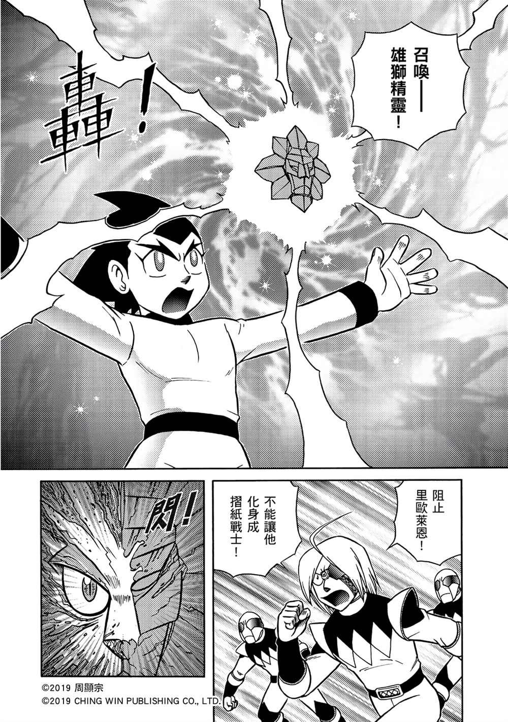 第14回 红色天龙对战绯红雄师