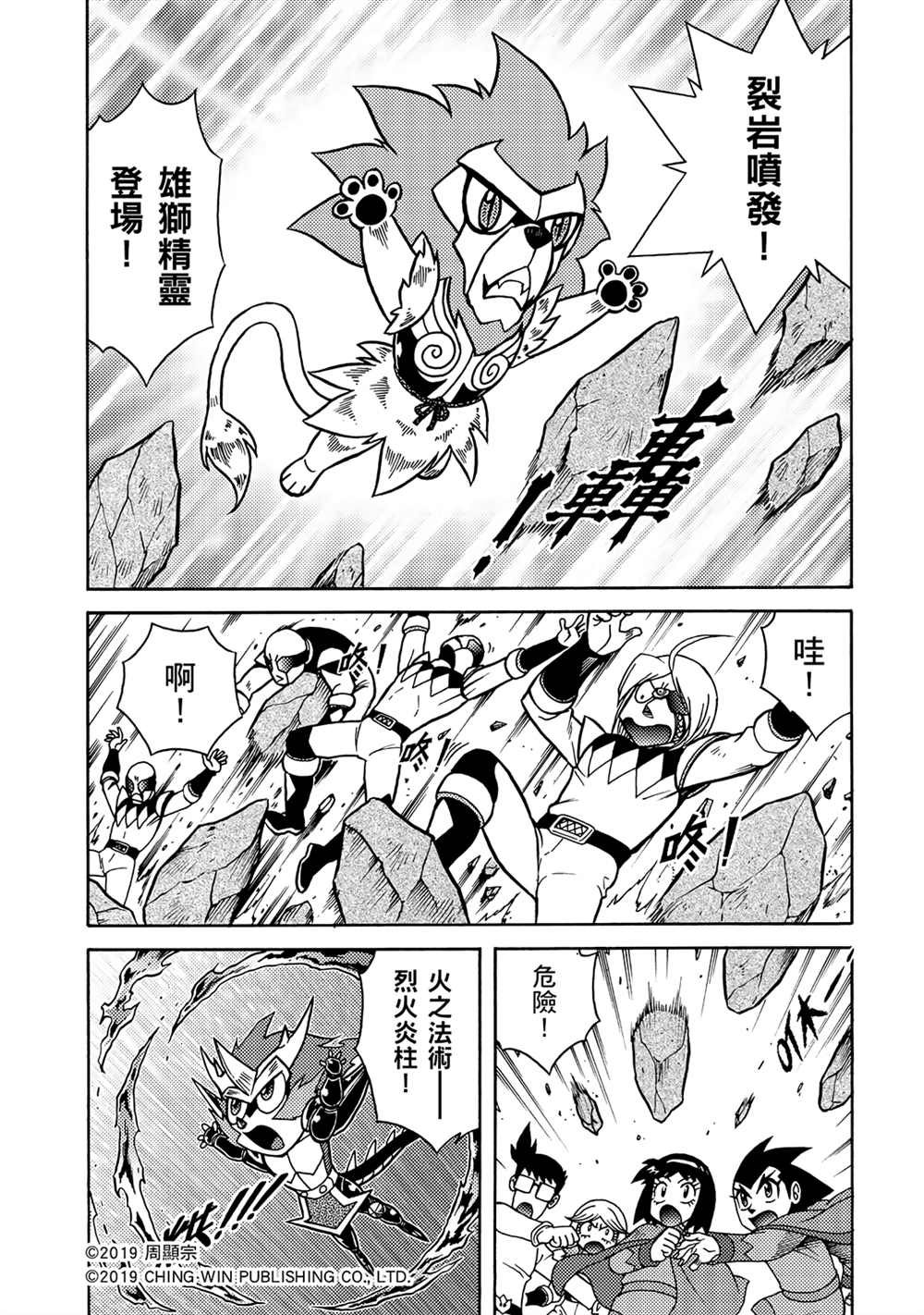 第14回 红色天龙对战绯红雄师