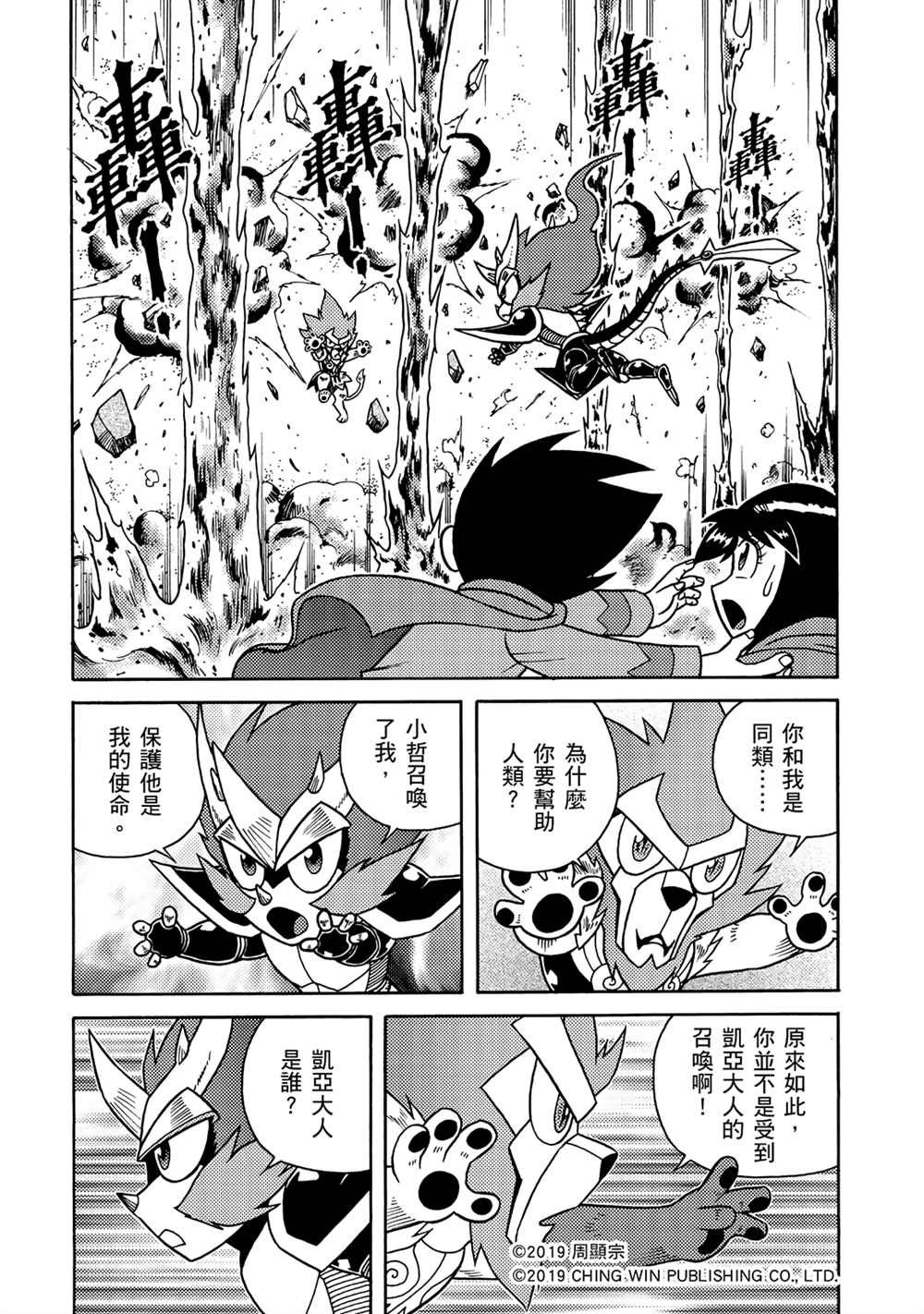 第14回 红色天龙对战绯红雄师