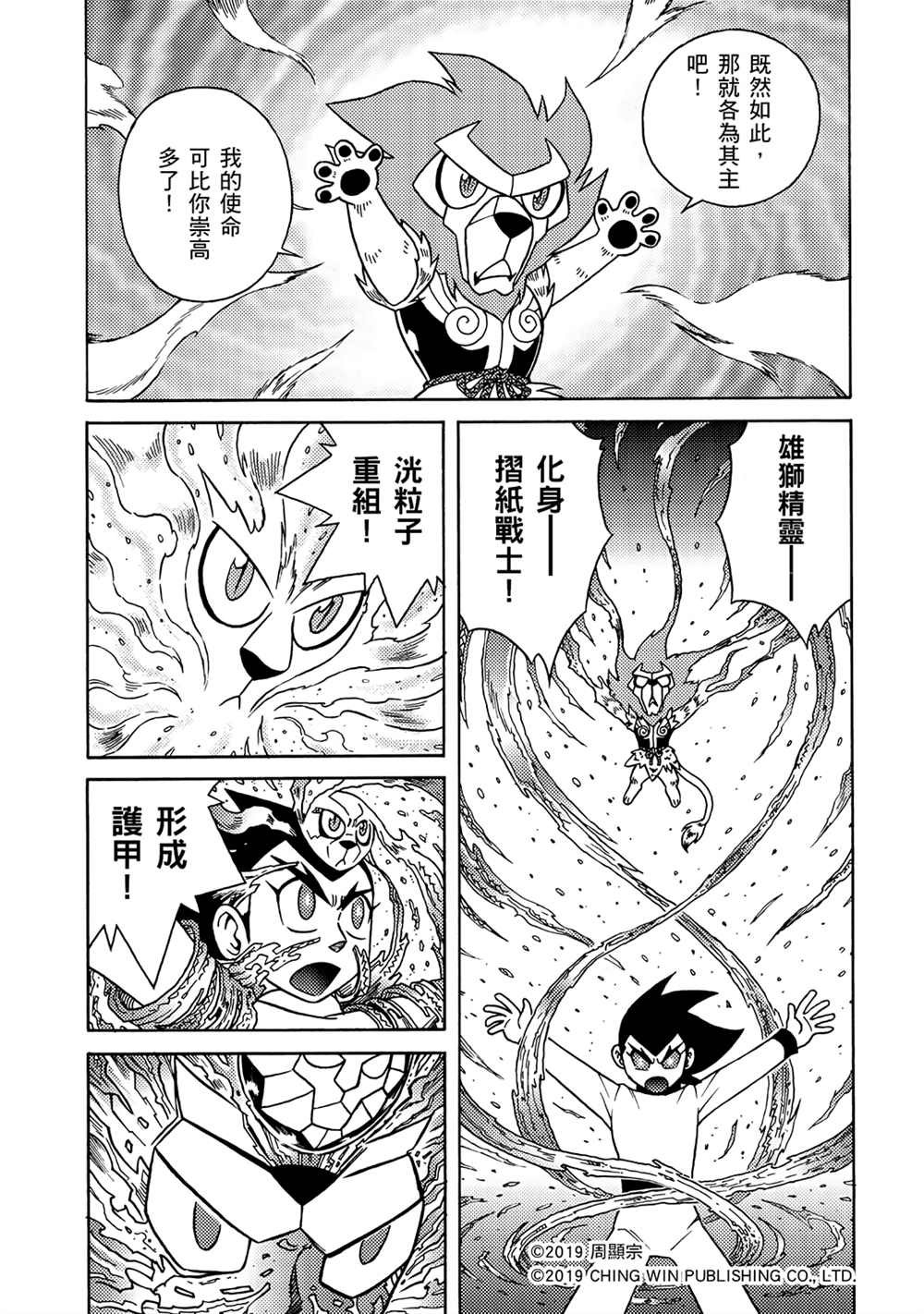 第14回 红色天龙对战绯红雄师