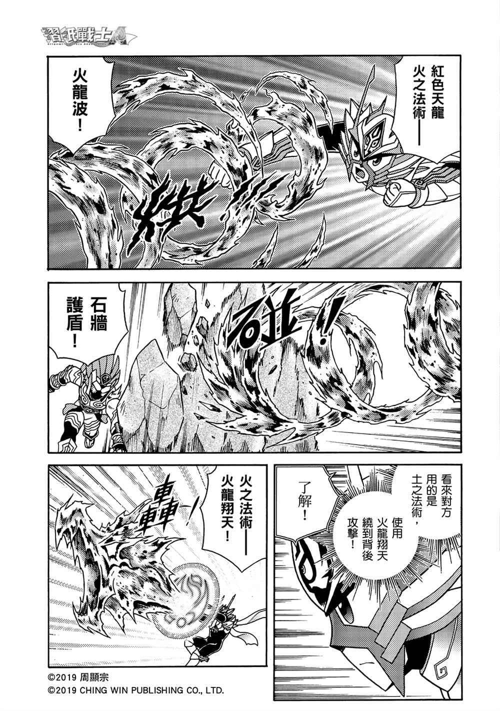 第14回 红色天龙对战绯红雄师