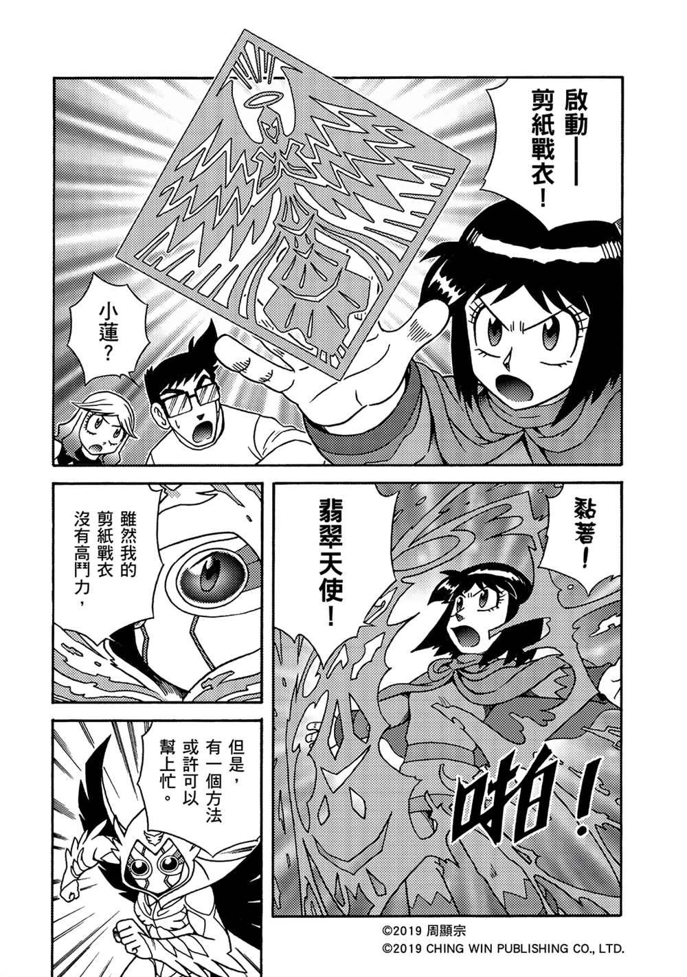 第14回 红色天龙对战绯红雄师