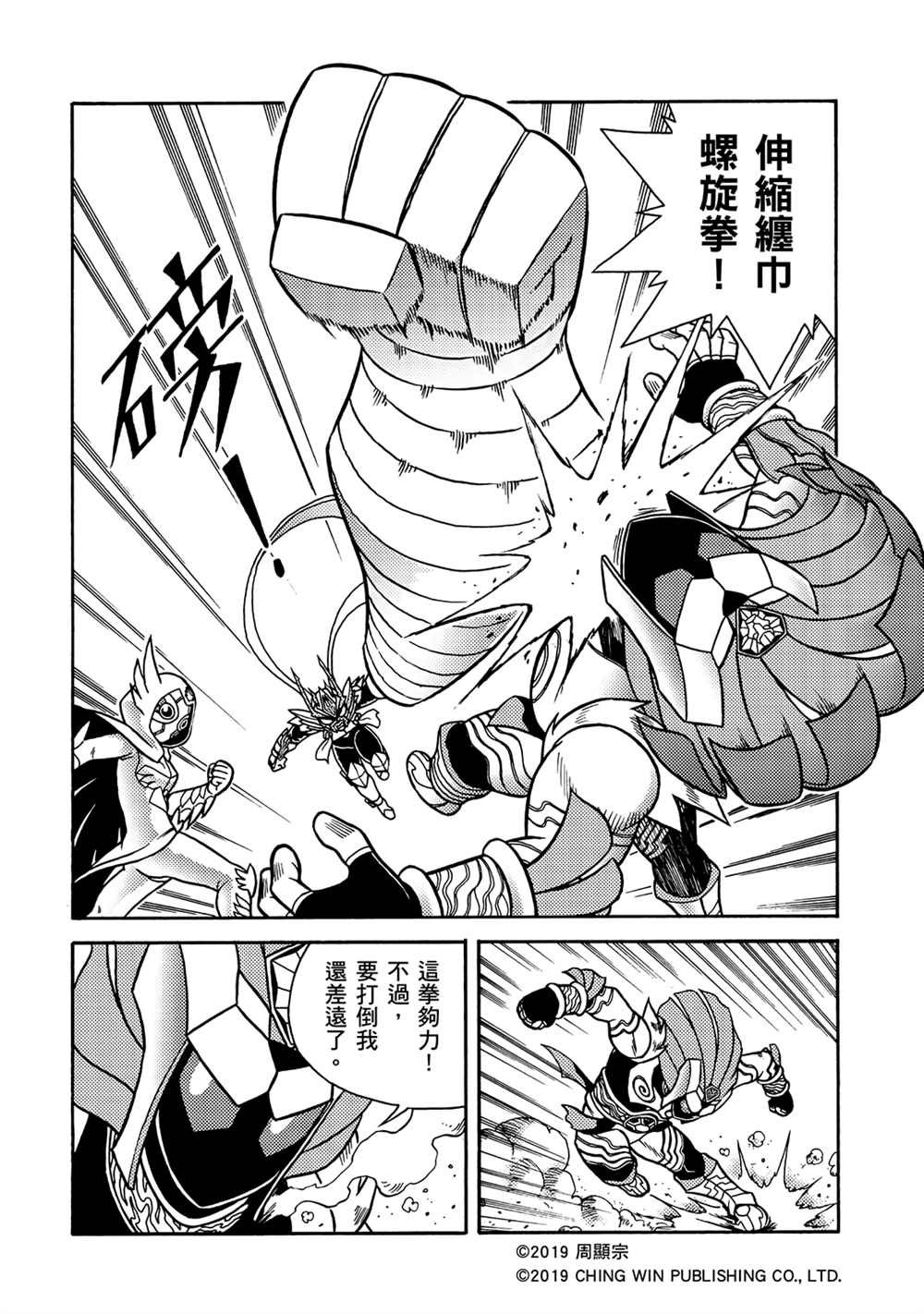 第14回 红色天龙对战绯红雄师