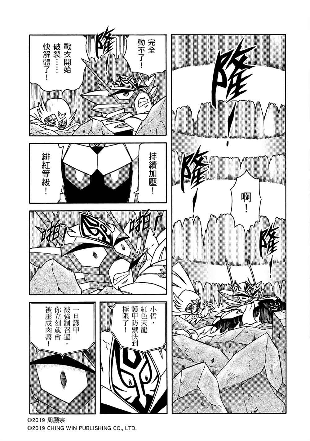 第14回 红色天龙对战绯红雄师