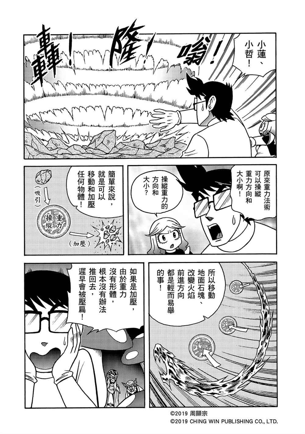 第14回 红色天龙对战绯红雄师