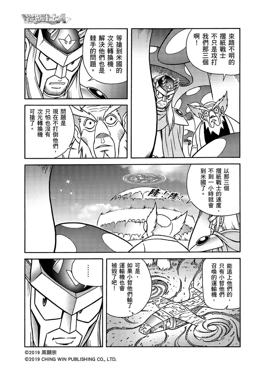 第14回 红色天龙对战绯红雄师