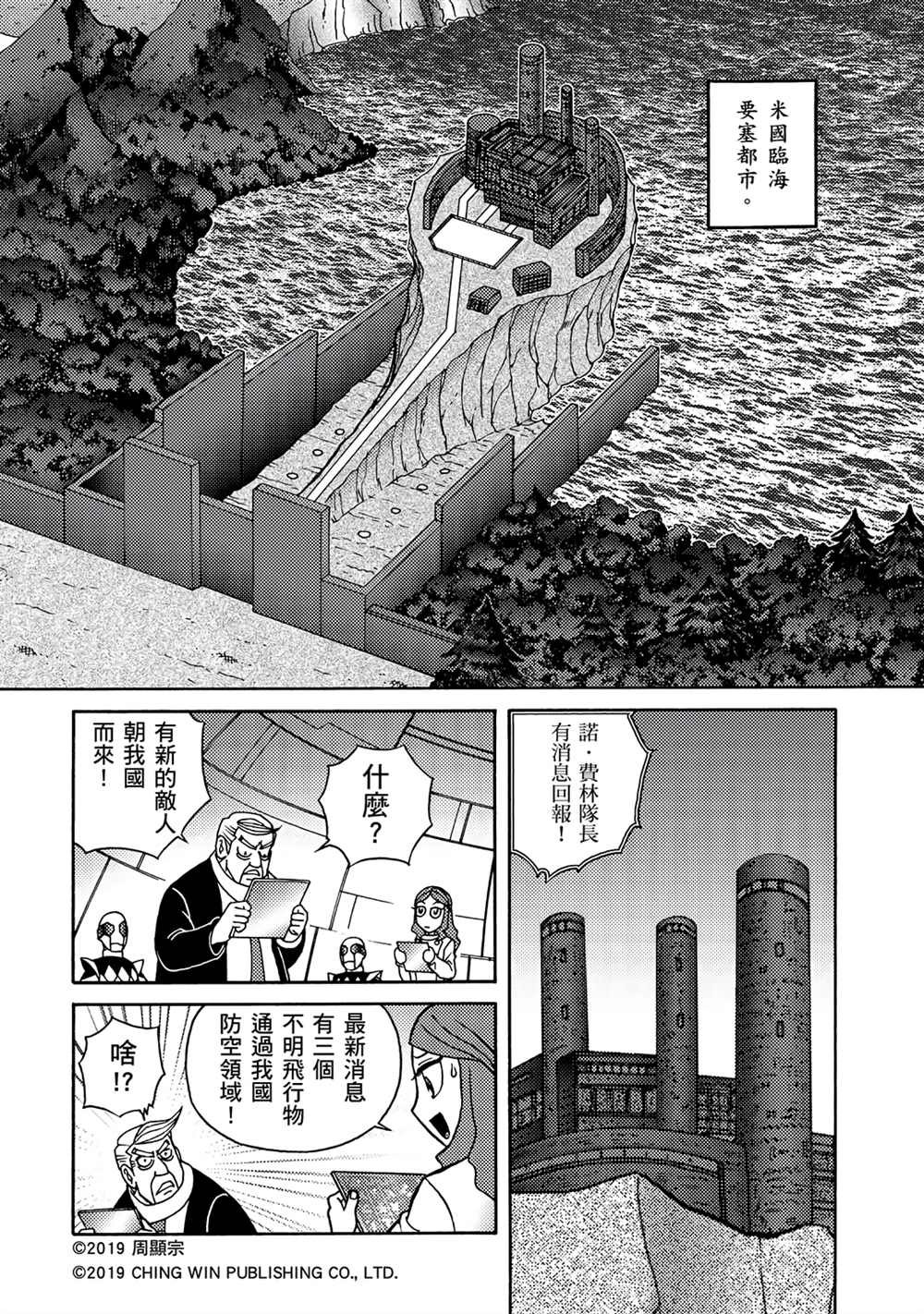 第14回 红色天龙对战绯红雄师