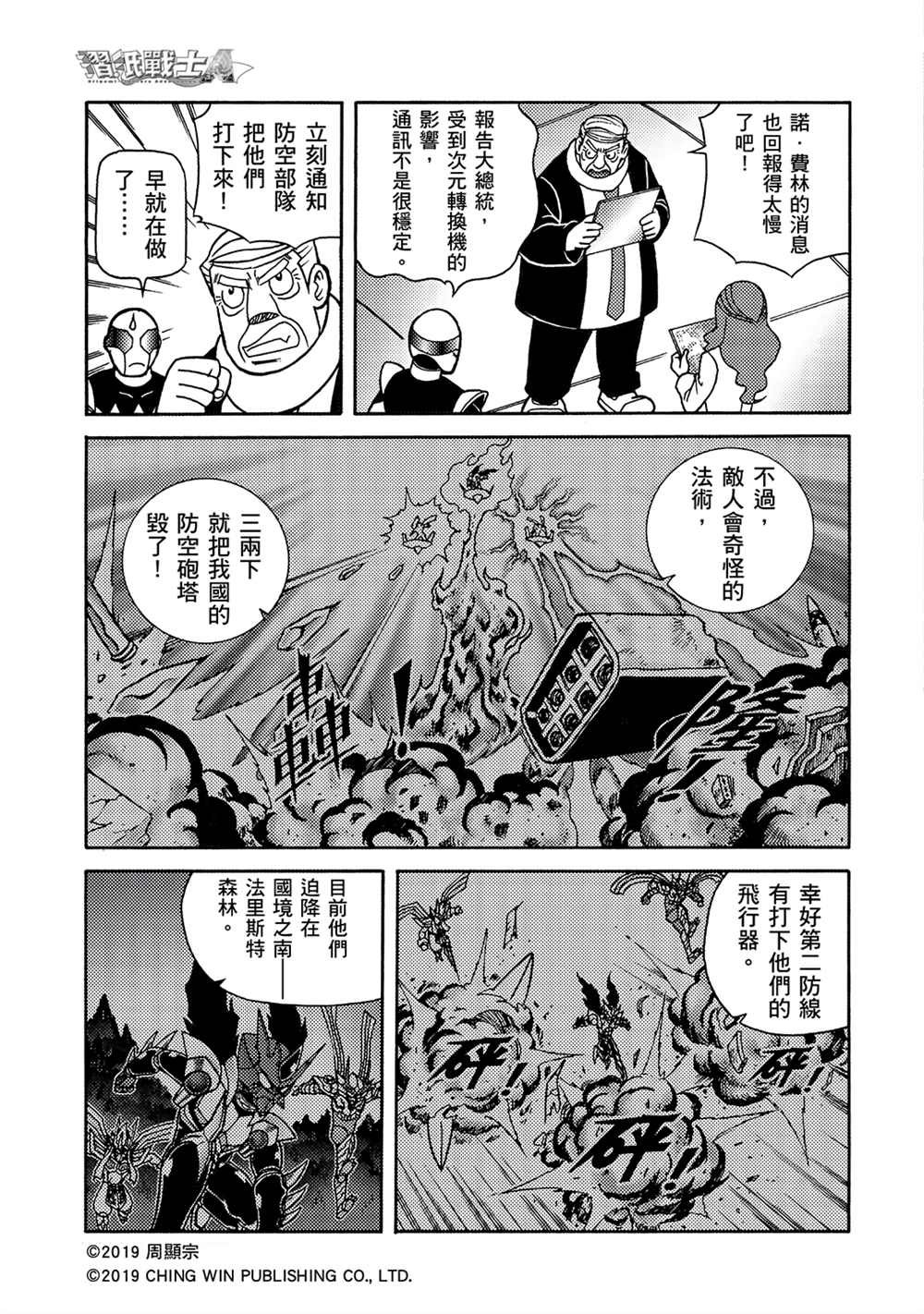 第14回 红色天龙对战绯红雄师