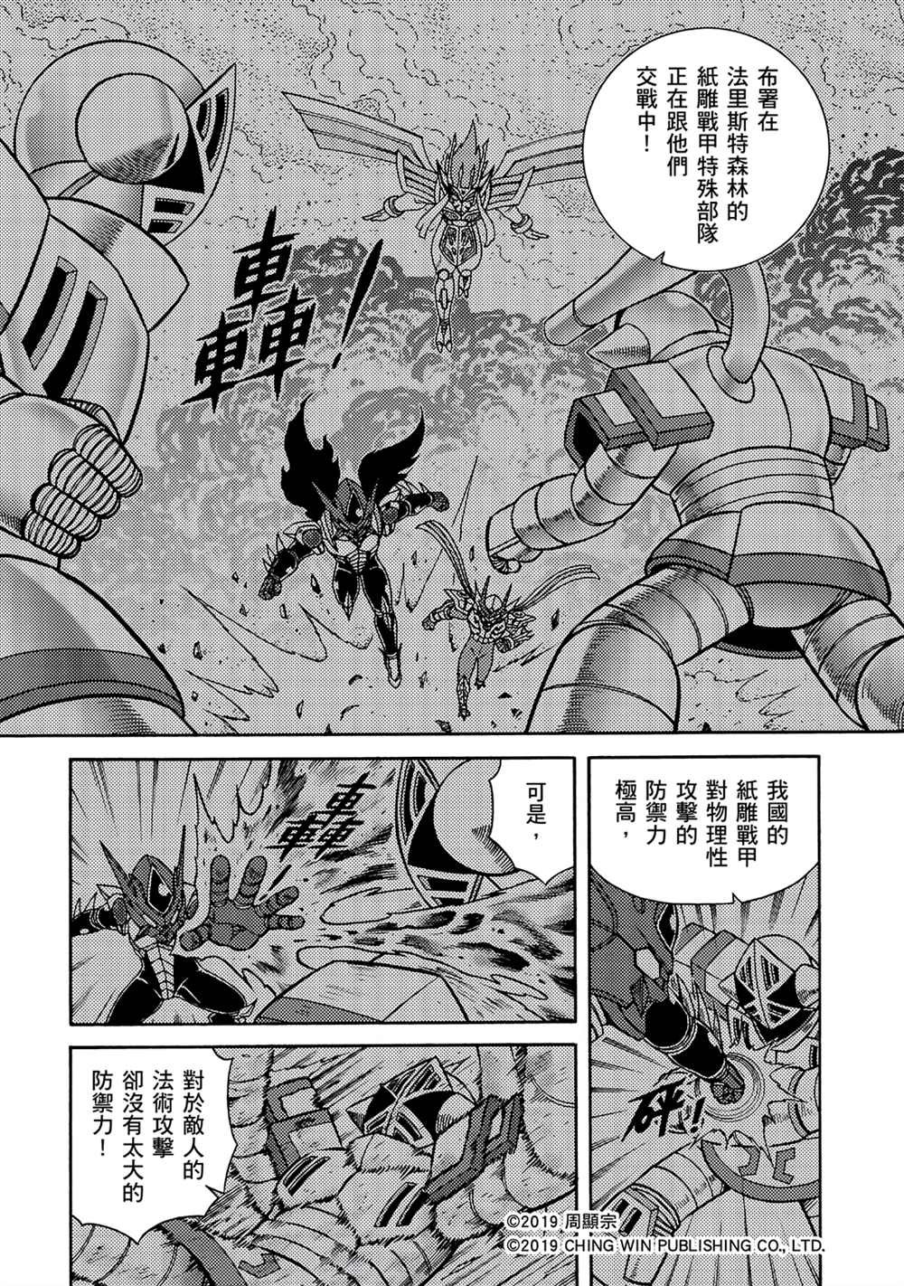 第14回 红色天龙对战绯红雄师