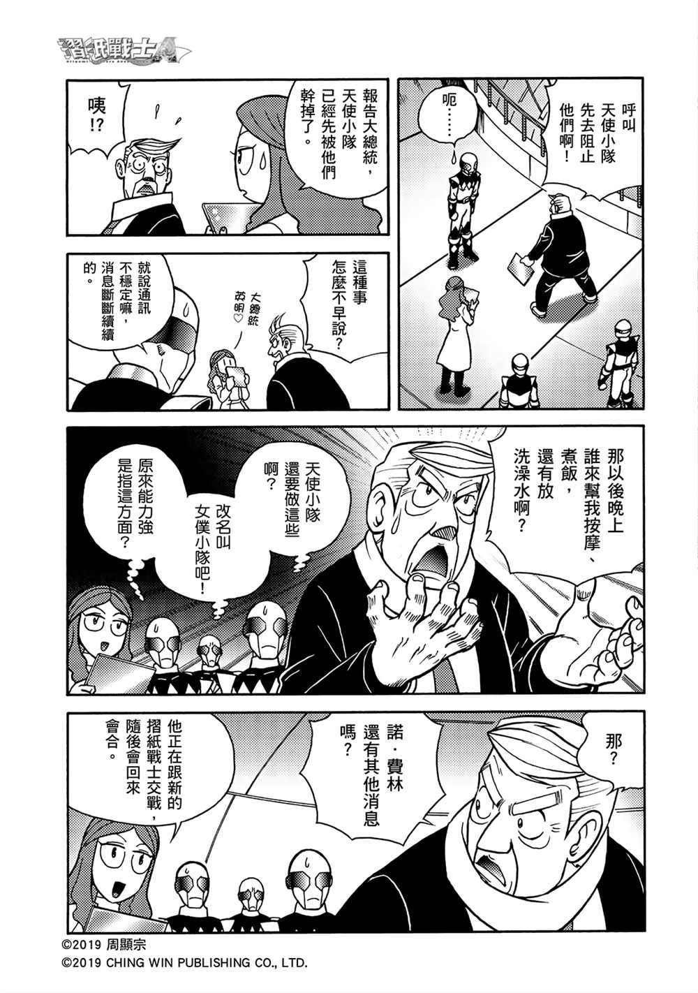 第14回 红色天龙对战绯红雄师