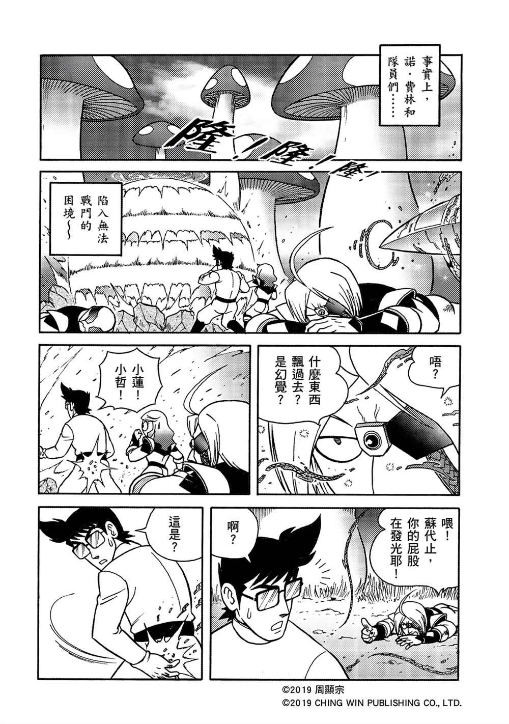 第14回 红色天龙对战绯红雄师