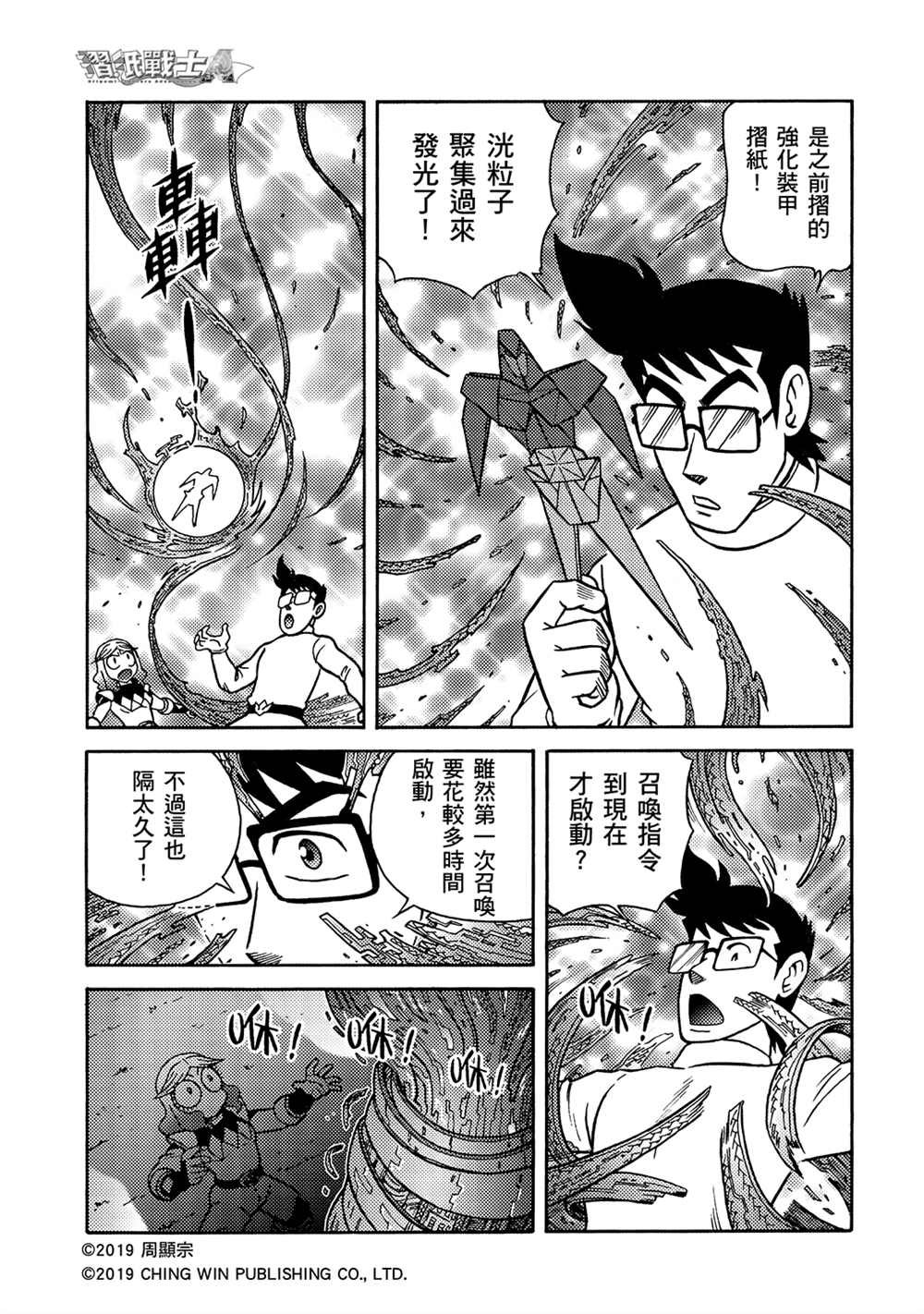 第14回 红色天龙对战绯红雄师