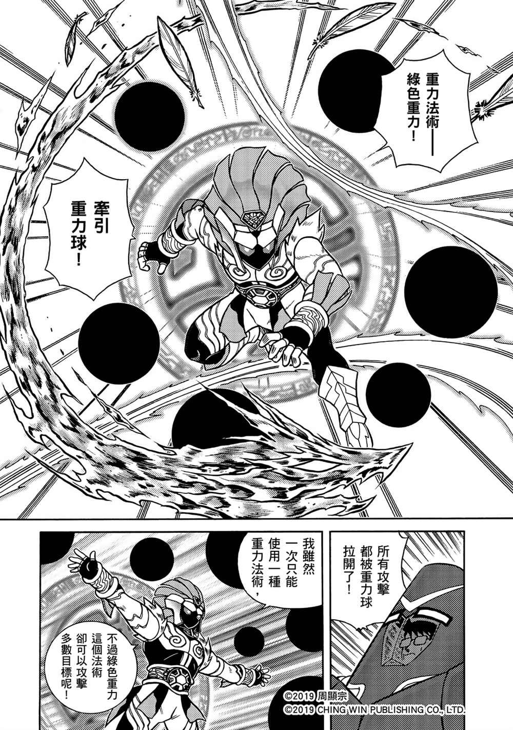 第14回 红色天龙对战绯红雄师