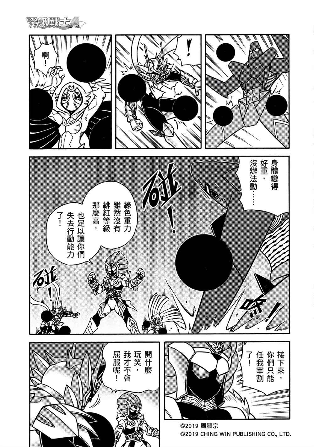 第14回 红色天龙对战绯红雄师