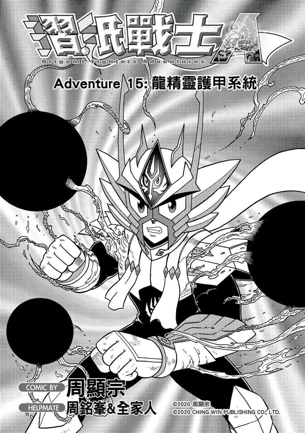 第15回 龙精灵护甲系统