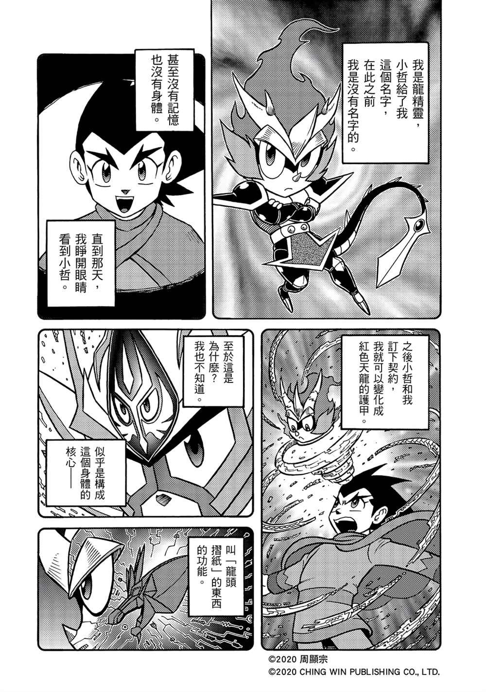 第15回 龙精灵护甲系统