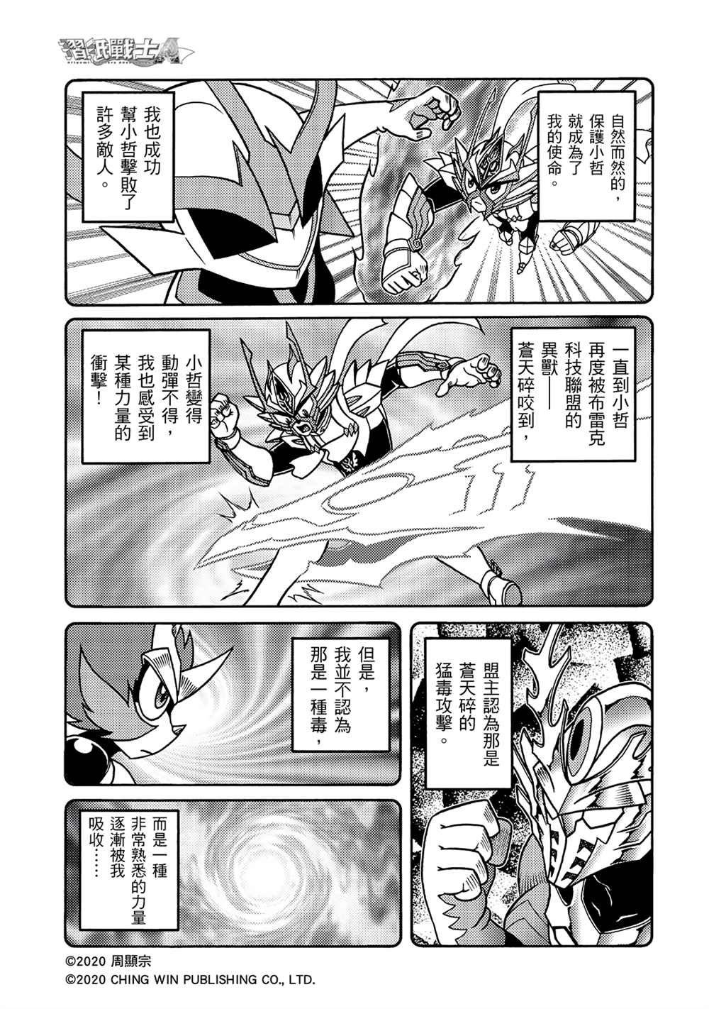 第15回 龙精灵护甲系统