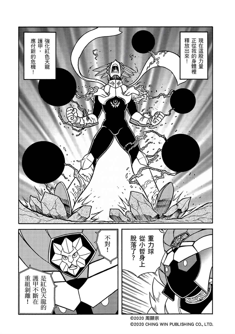 第15回 龙精灵护甲系统