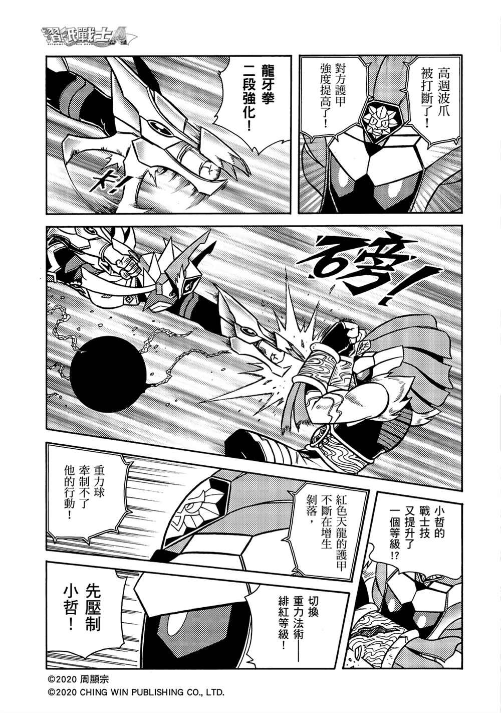 第15回 龙精灵护甲系统
