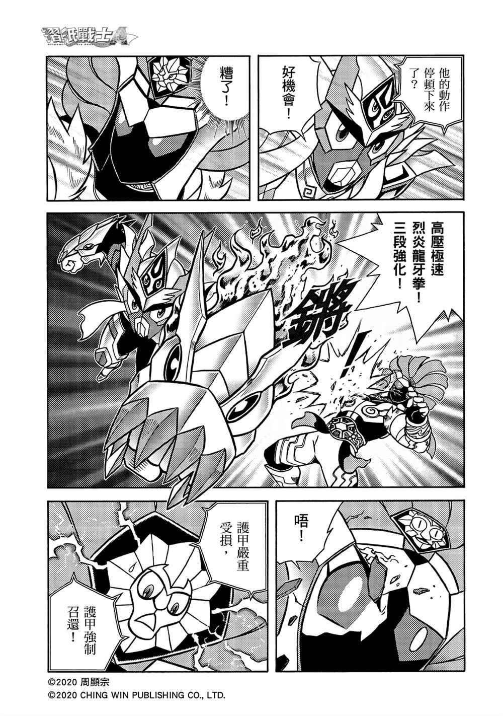 第15回 龙精灵护甲系统