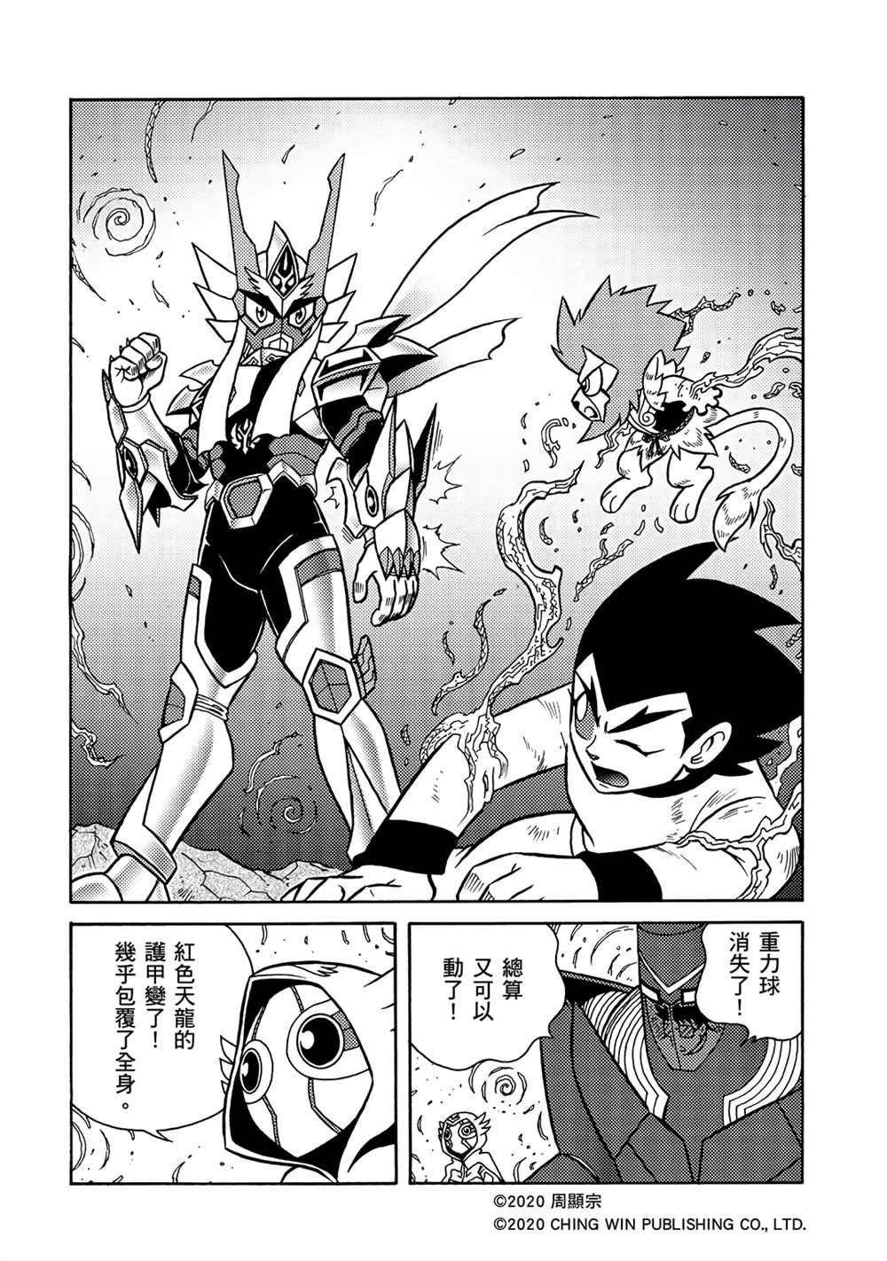 第15回 龙精灵护甲系统