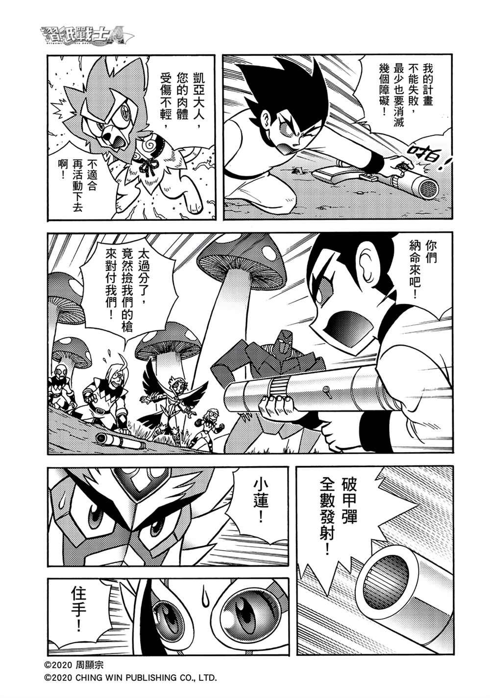 第15回 龙精灵护甲系统