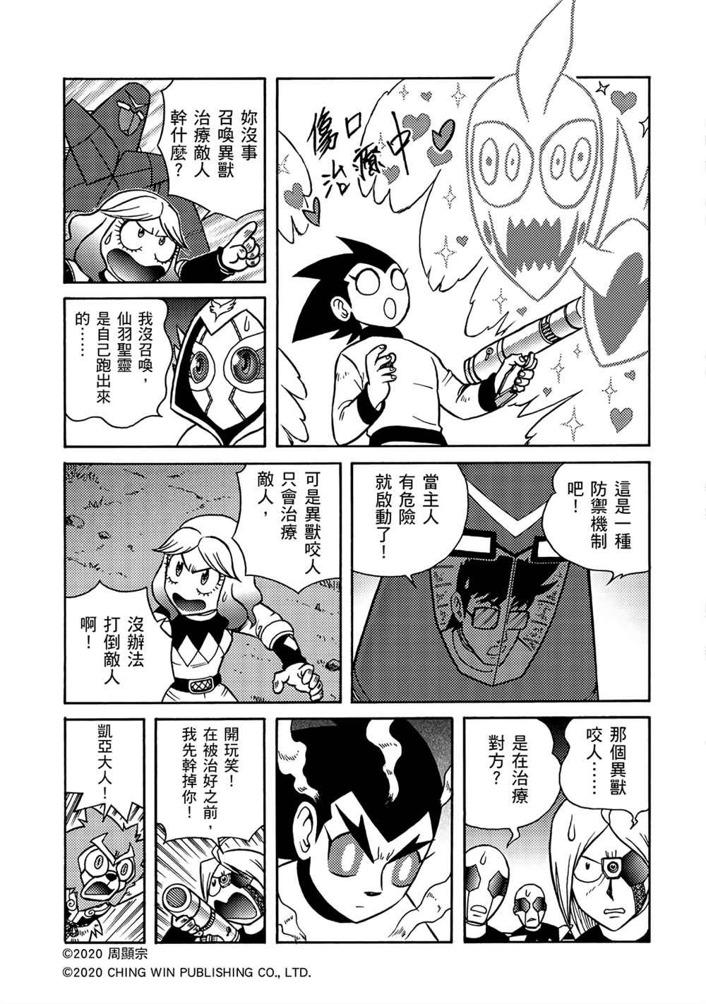 第15回 龙精灵护甲系统