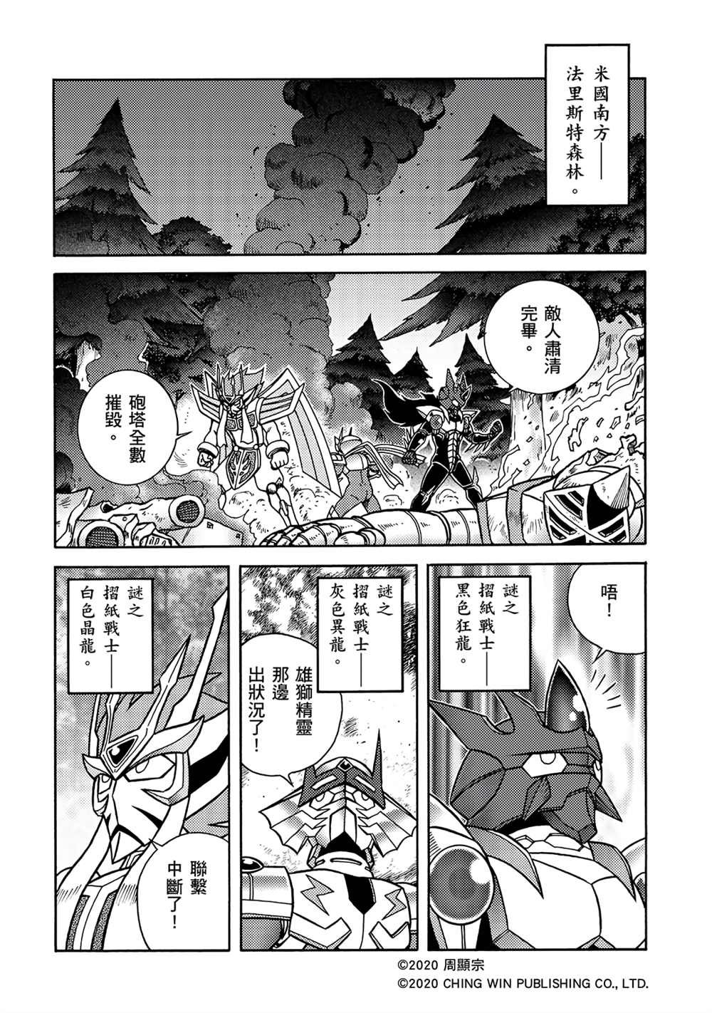 第15回 龙精灵护甲系统
