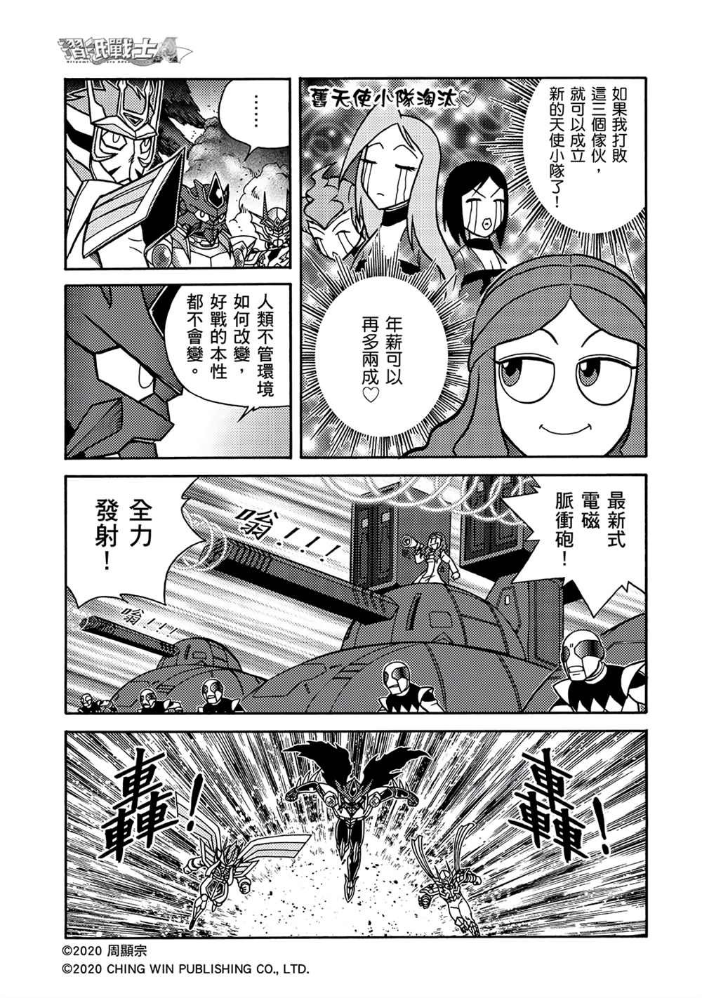 第15回 龙精灵护甲系统