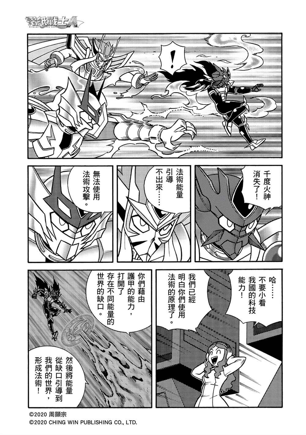 第15回 龙精灵护甲系统