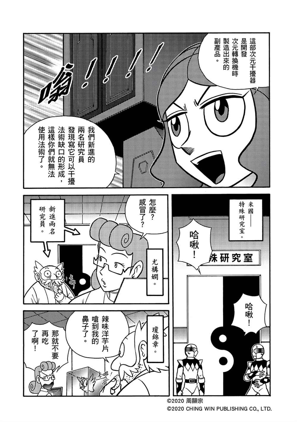 第15回 龙精灵护甲系统