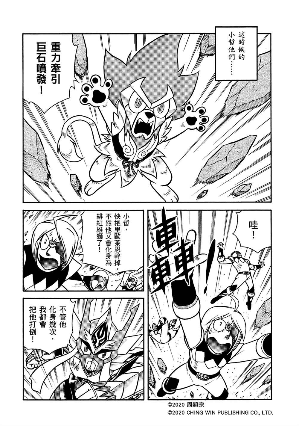 第15回 龙精灵护甲系统