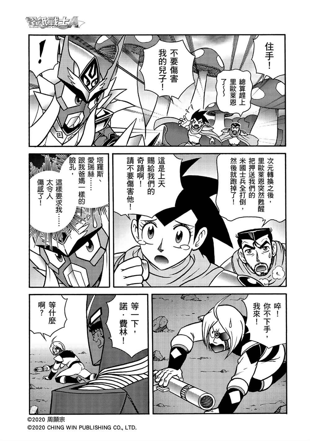 第15回 龙精灵护甲系统