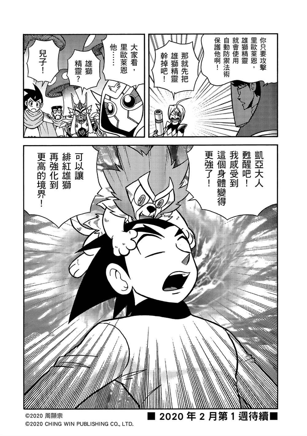 第15回 龙精灵护甲系统