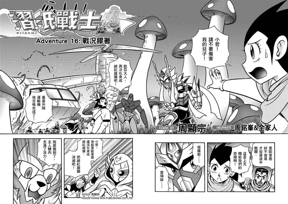第16回 战况胶着