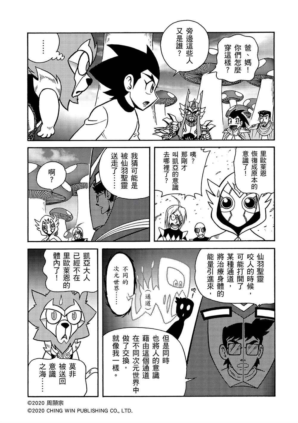 第16回 战况胶着