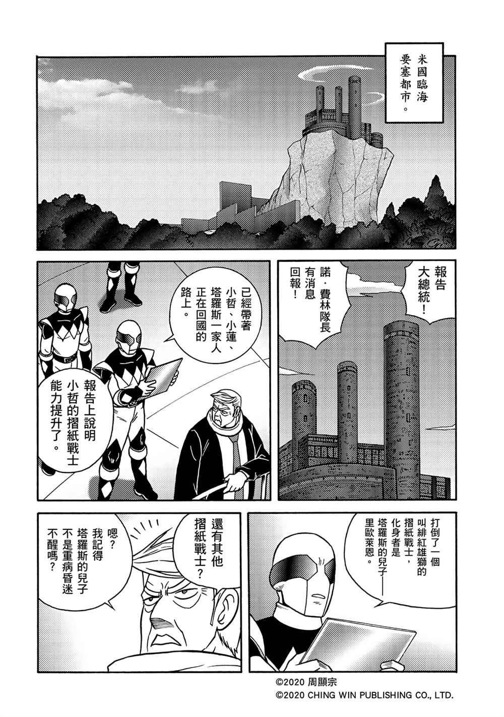 第16回 战况胶着