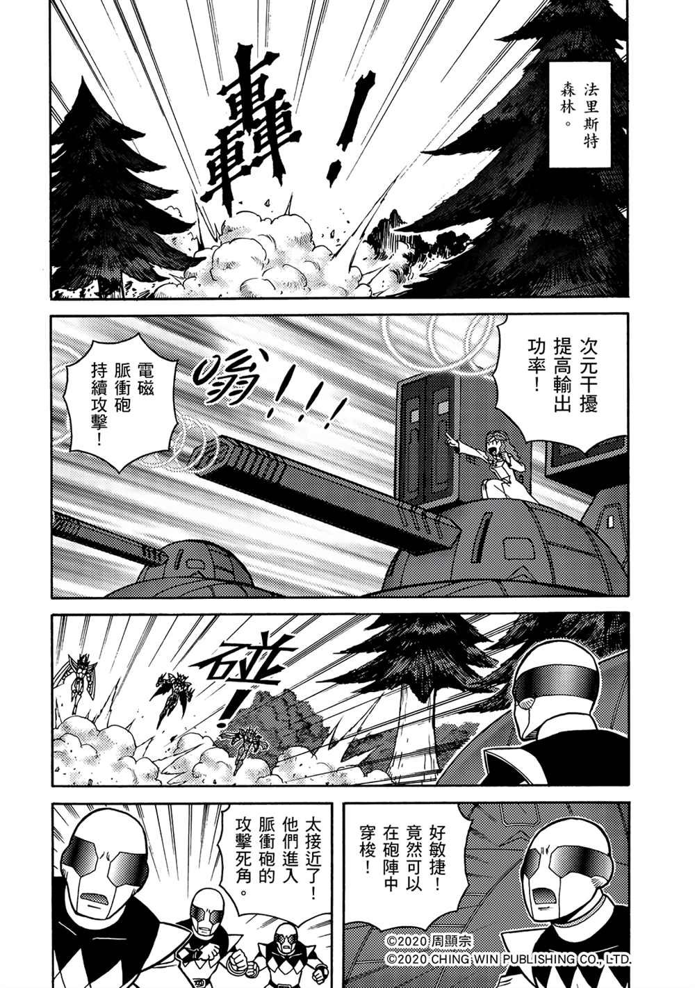第16回 战况胶着