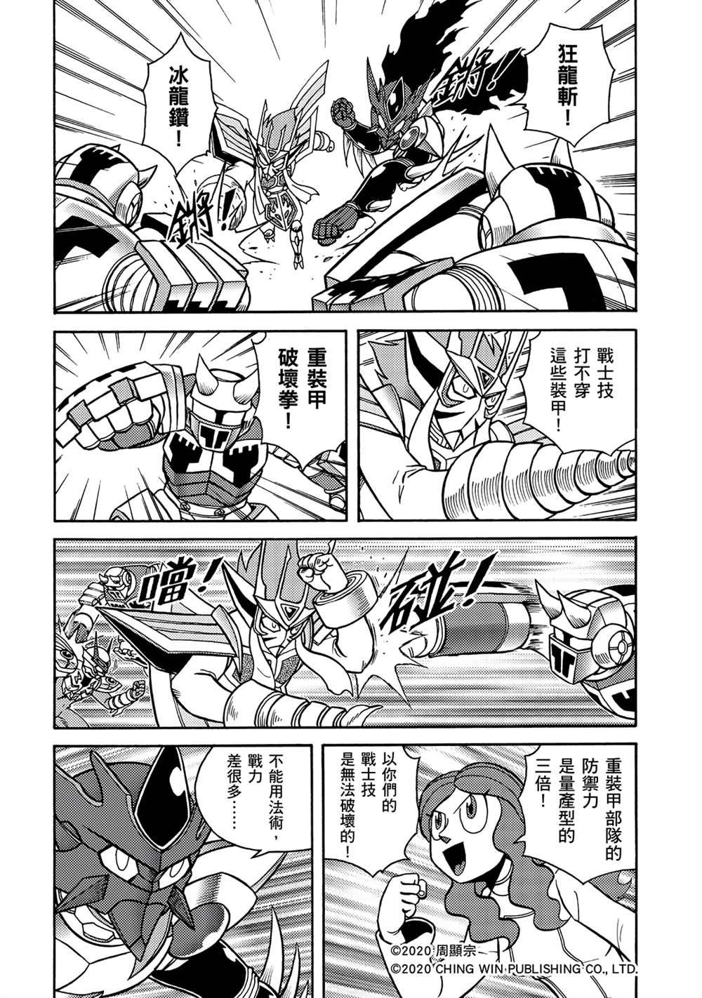 第16回 战况胶着