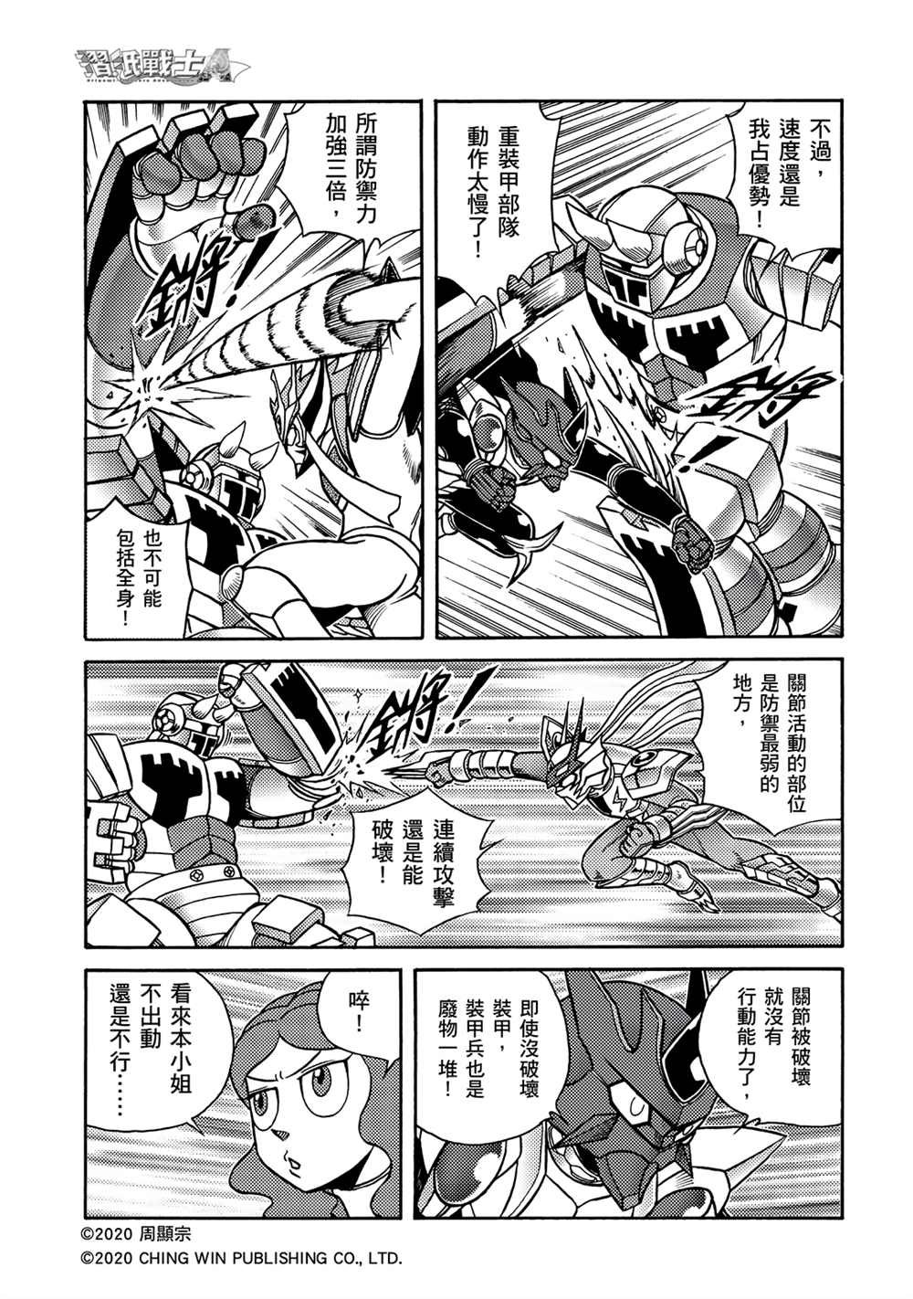 第16回 战况胶着